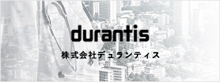 株式会社デュランティス
