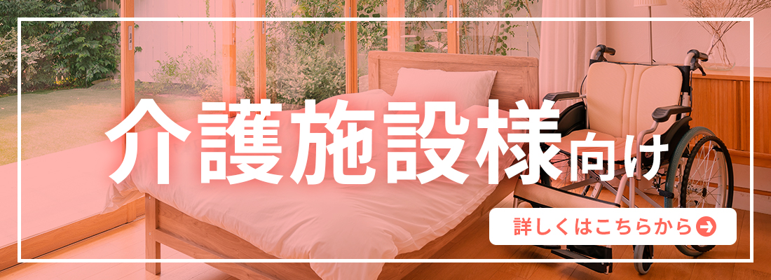 介護施設向けココミル